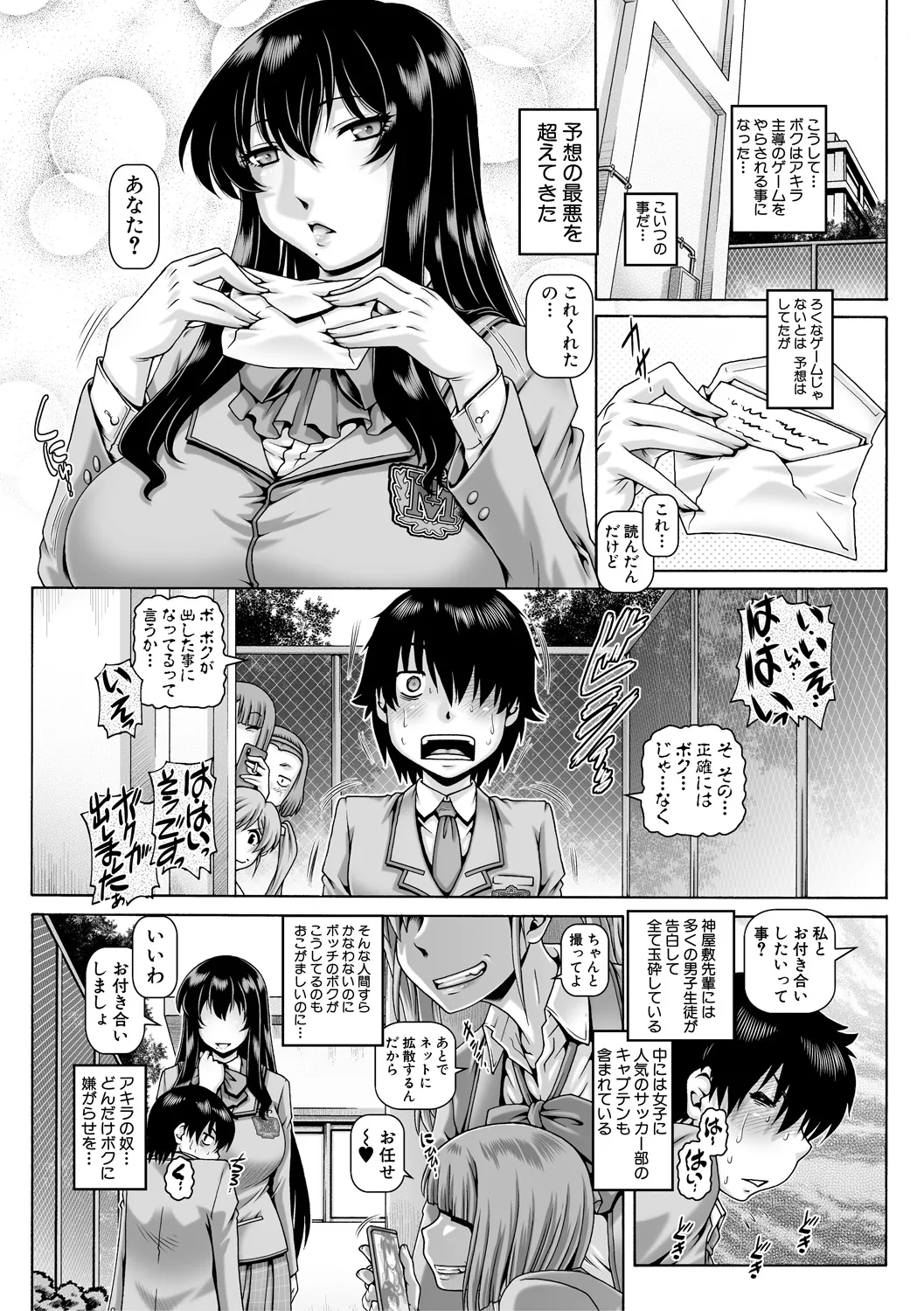 ボッチ様の痴女カノジョ Page.7