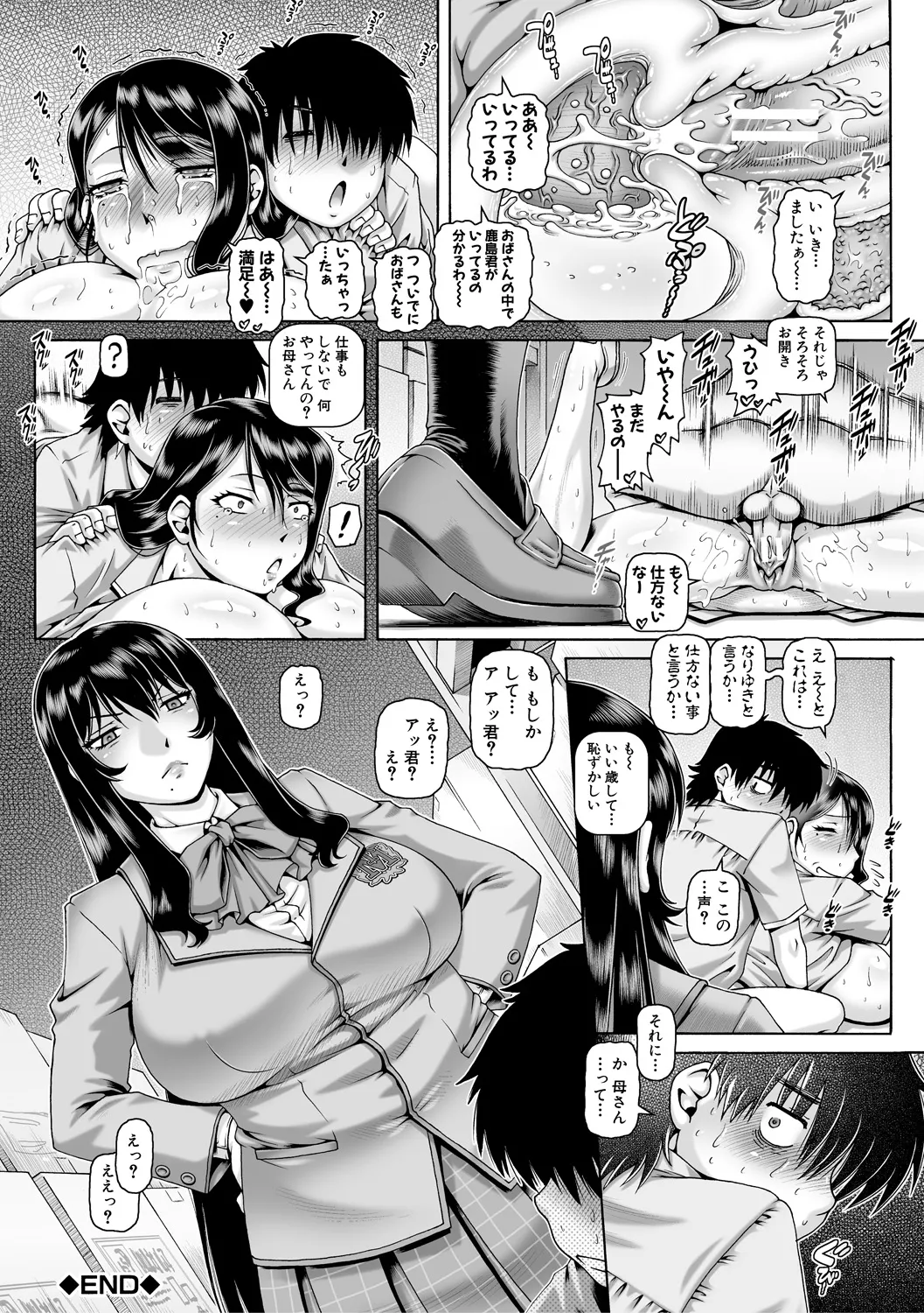 ボッチ様の痴女カノジョ Page.70