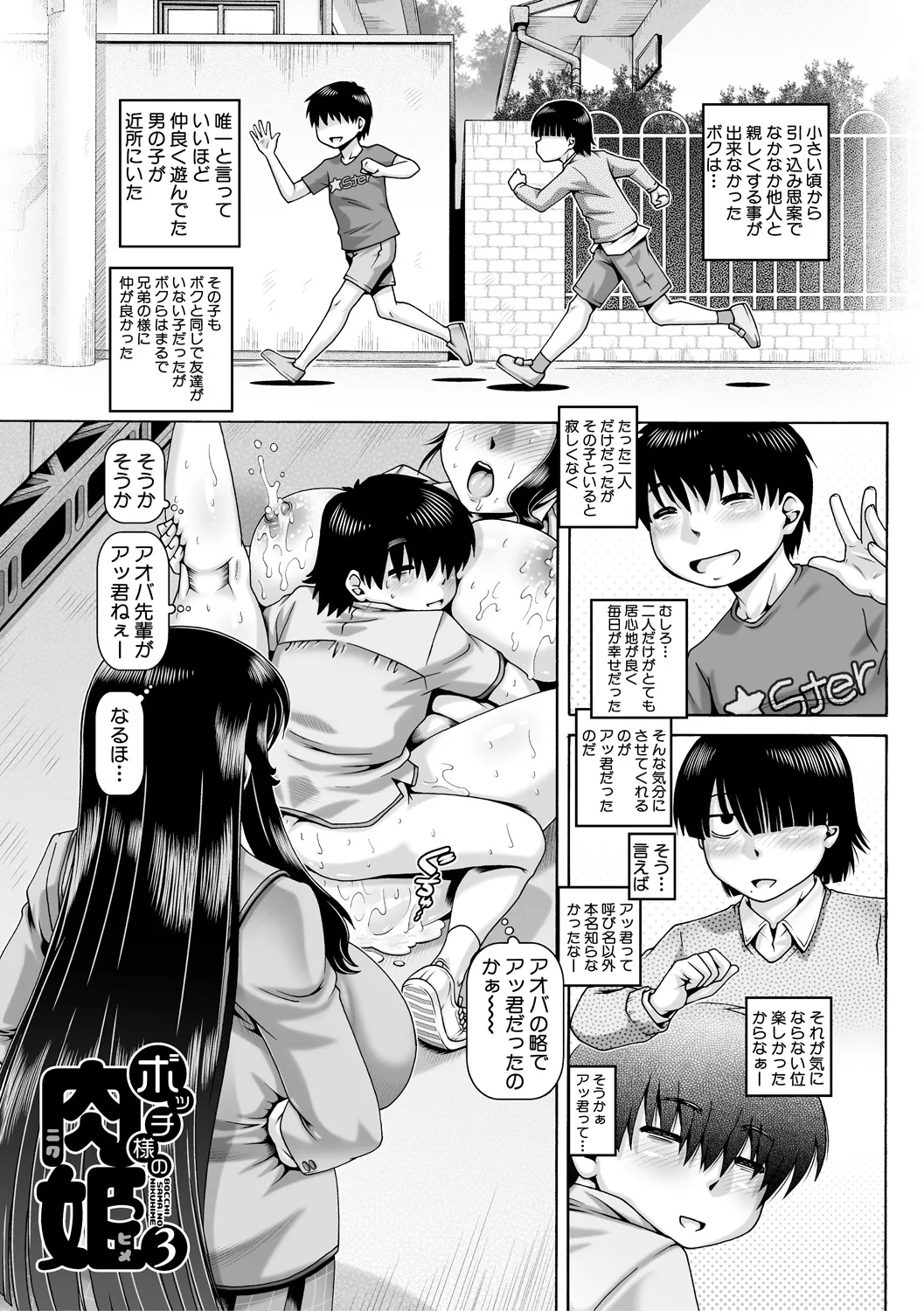 ボッチ様の痴女カノジョ Page.71