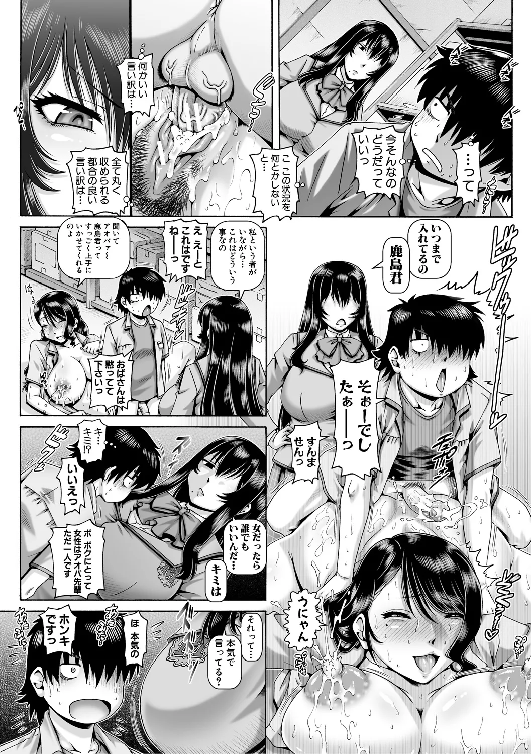 ボッチ様の痴女カノジョ Page.72