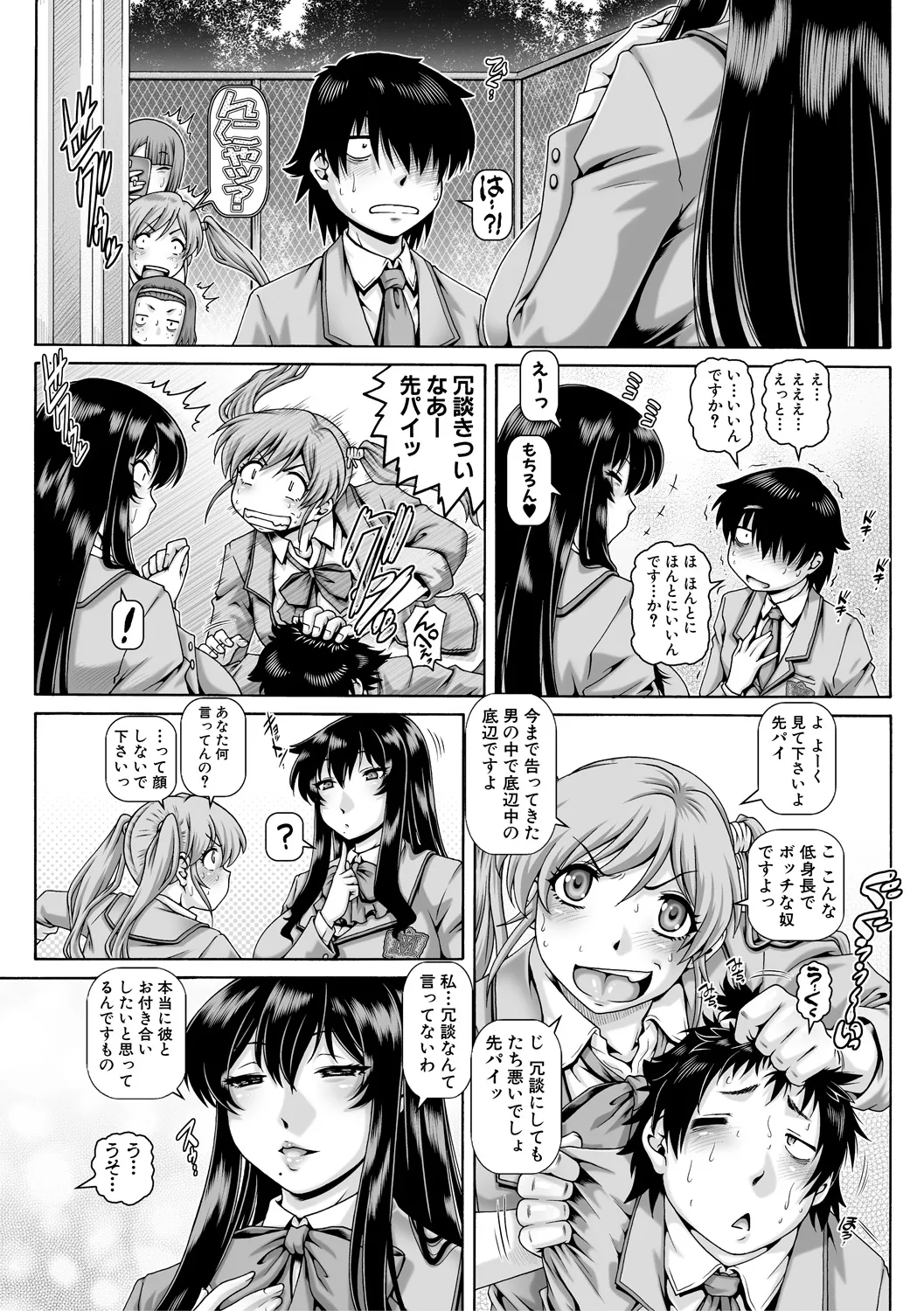 ボッチ様の痴女カノジョ Page.8