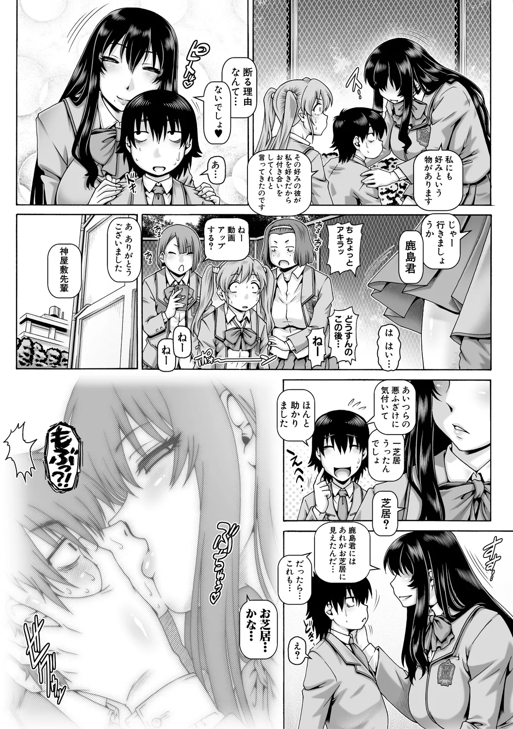 ボッチ様の痴女カノジョ Page.9