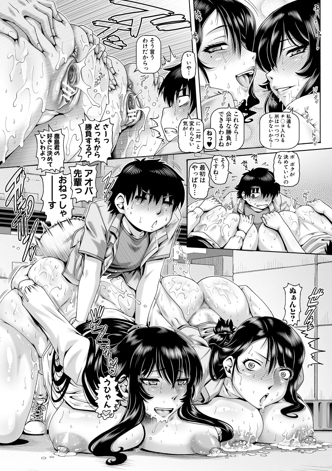 ボッチ様の痴女カノジョ Page.90