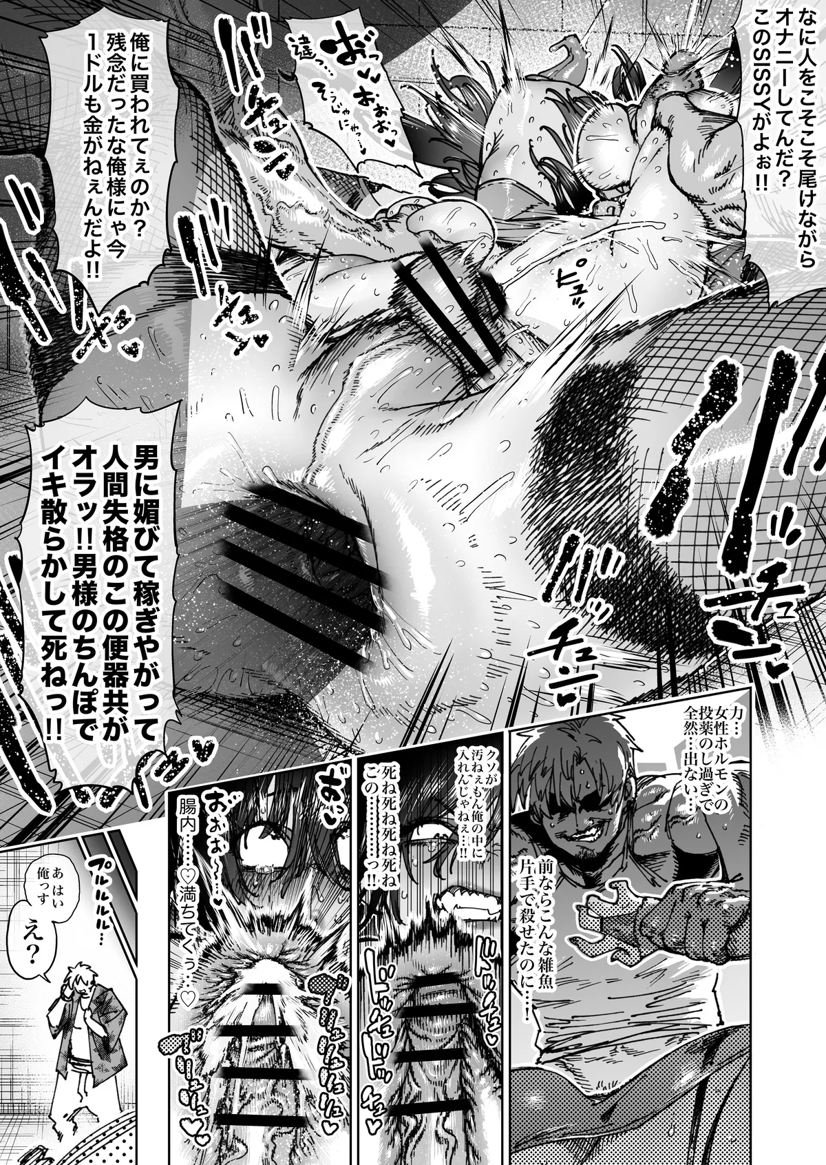 【メス堕ち】世界最強の殺し屋セルフメス化改造①〜⑦ Page.15