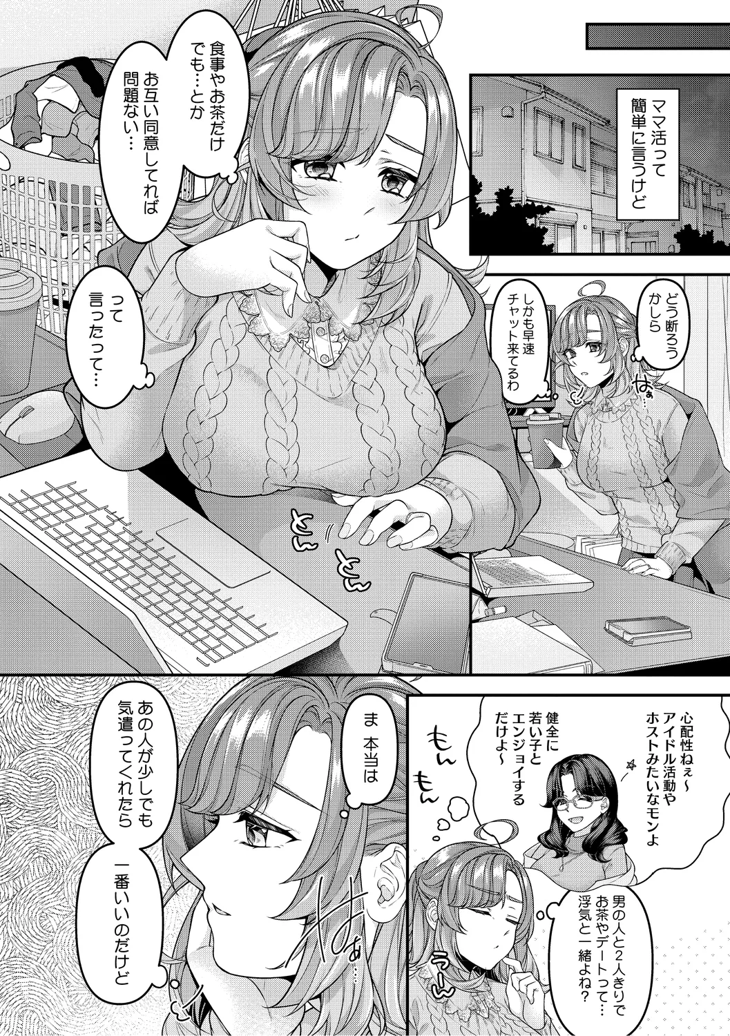 ママだって雌なんだから Page.108