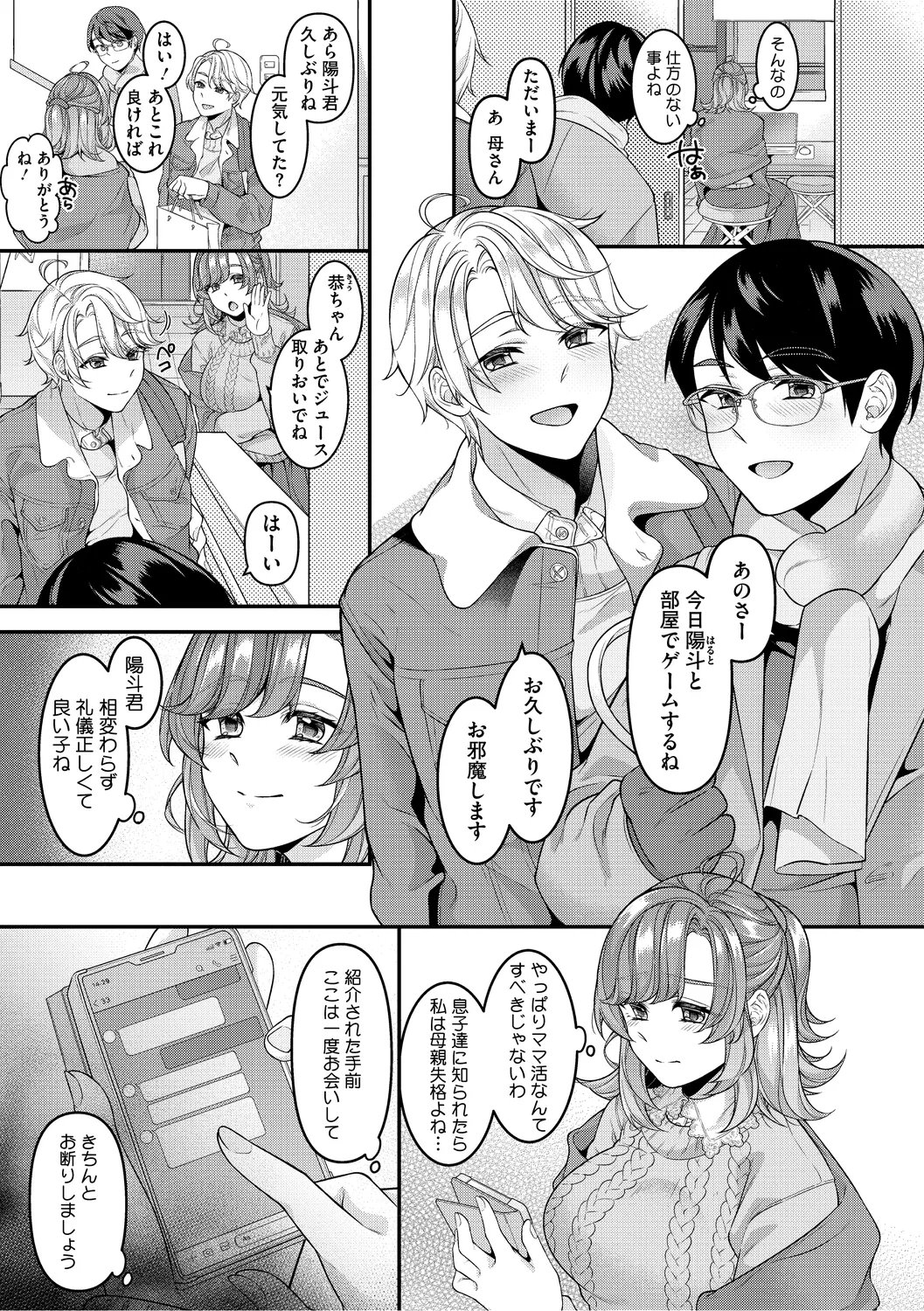 ママだって雌なんだから Page.109