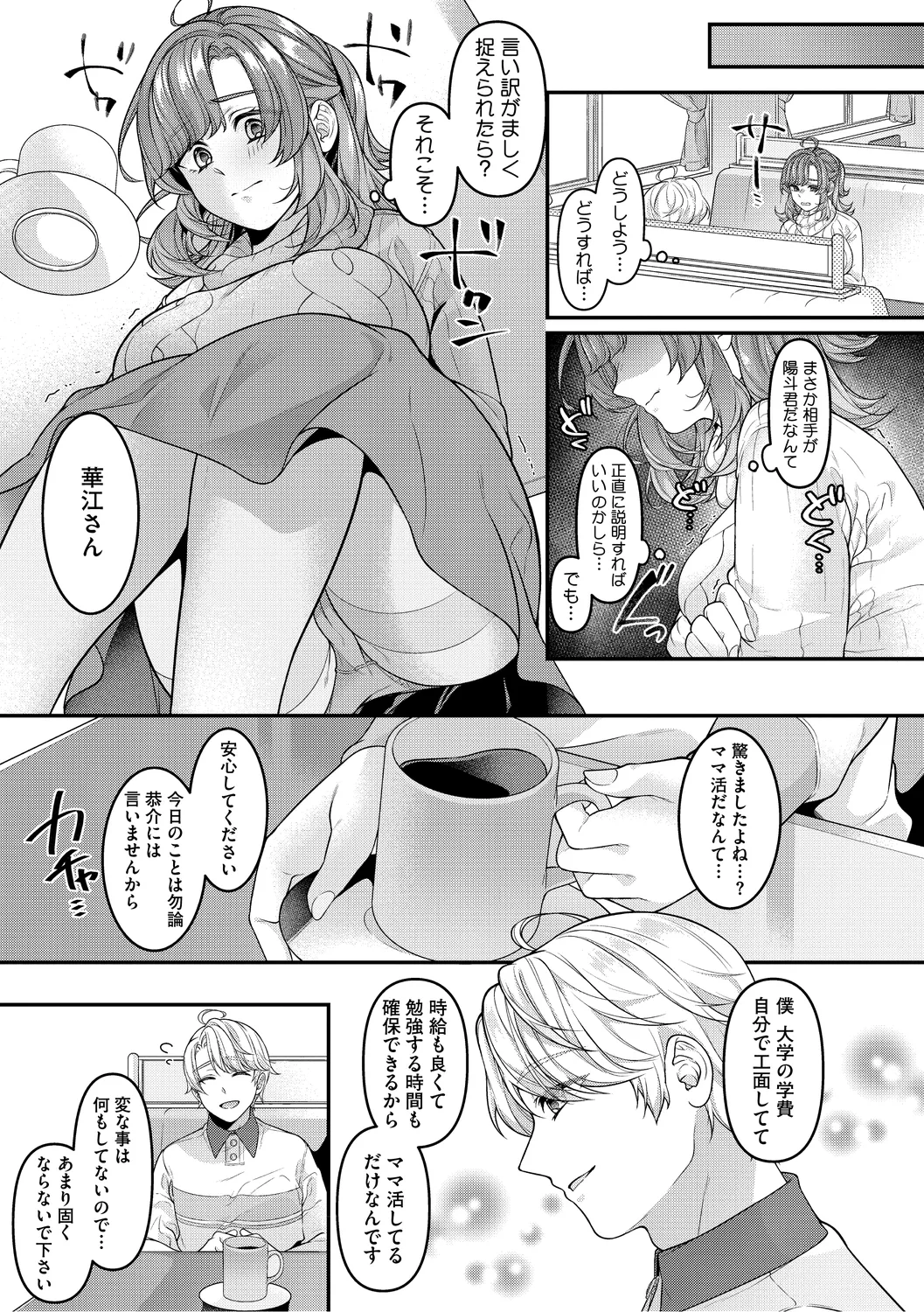 ママだって雌なんだから Page.111