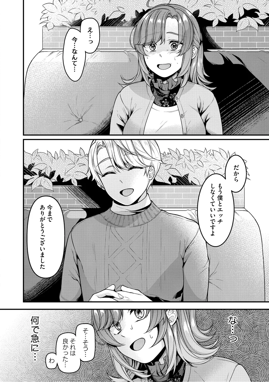 ママだって雌なんだから Page.126