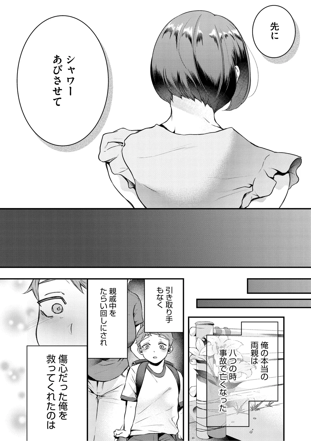 ママだって雌なんだから Page.160