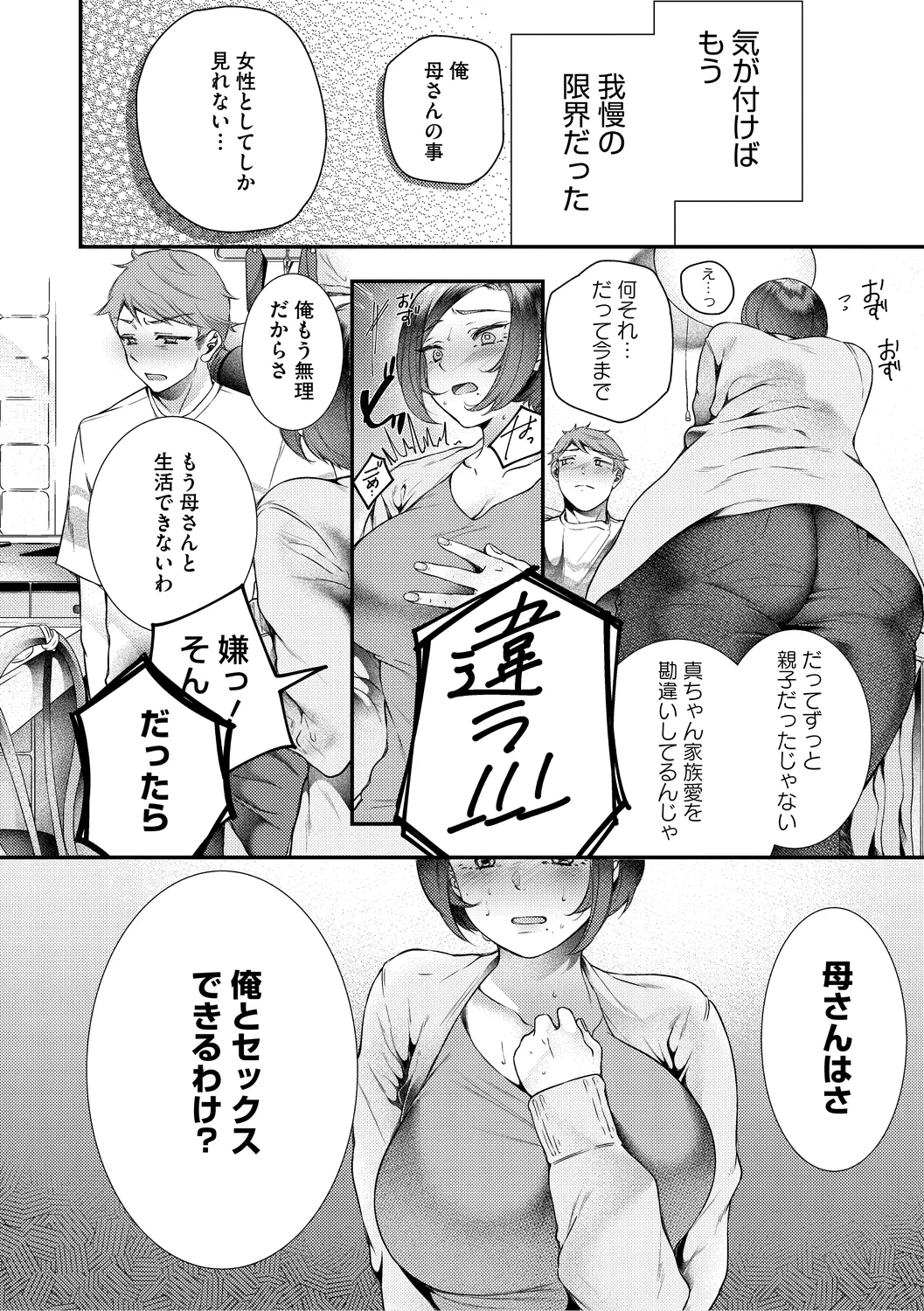 ママだって雌なんだから Page.164