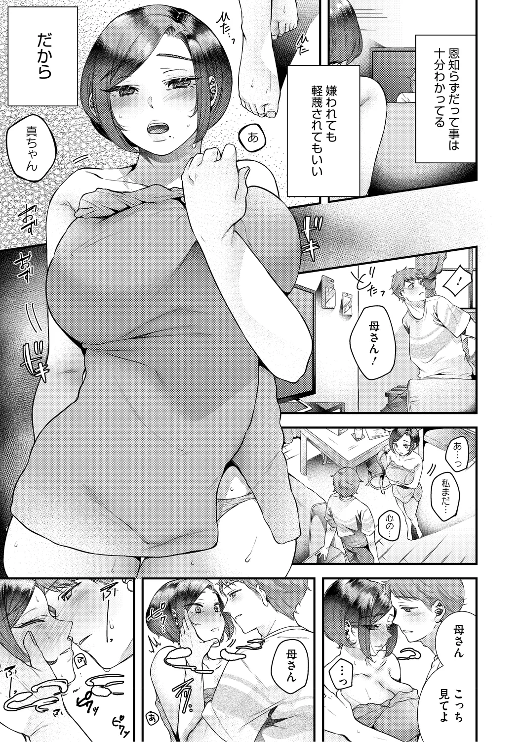 ママだって雌なんだから Page.165