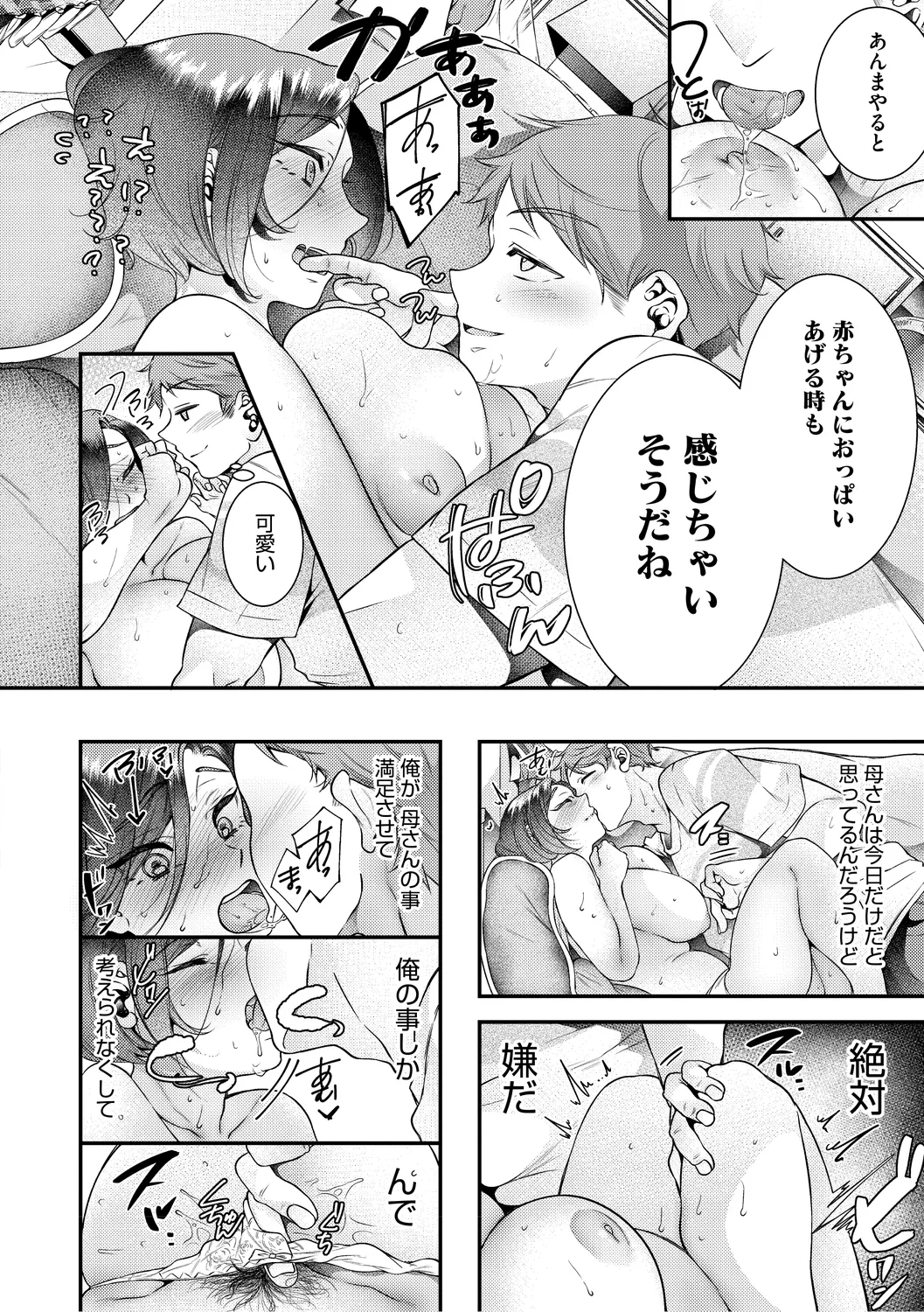 ママだって雌なんだから Page.170