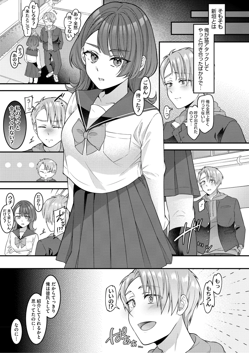 ママだって雌なんだから Page.5