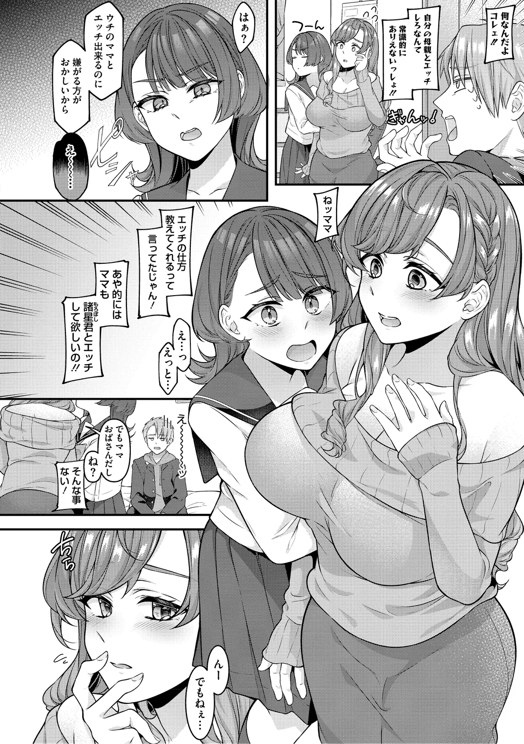 ママだって雌なんだから Page.6