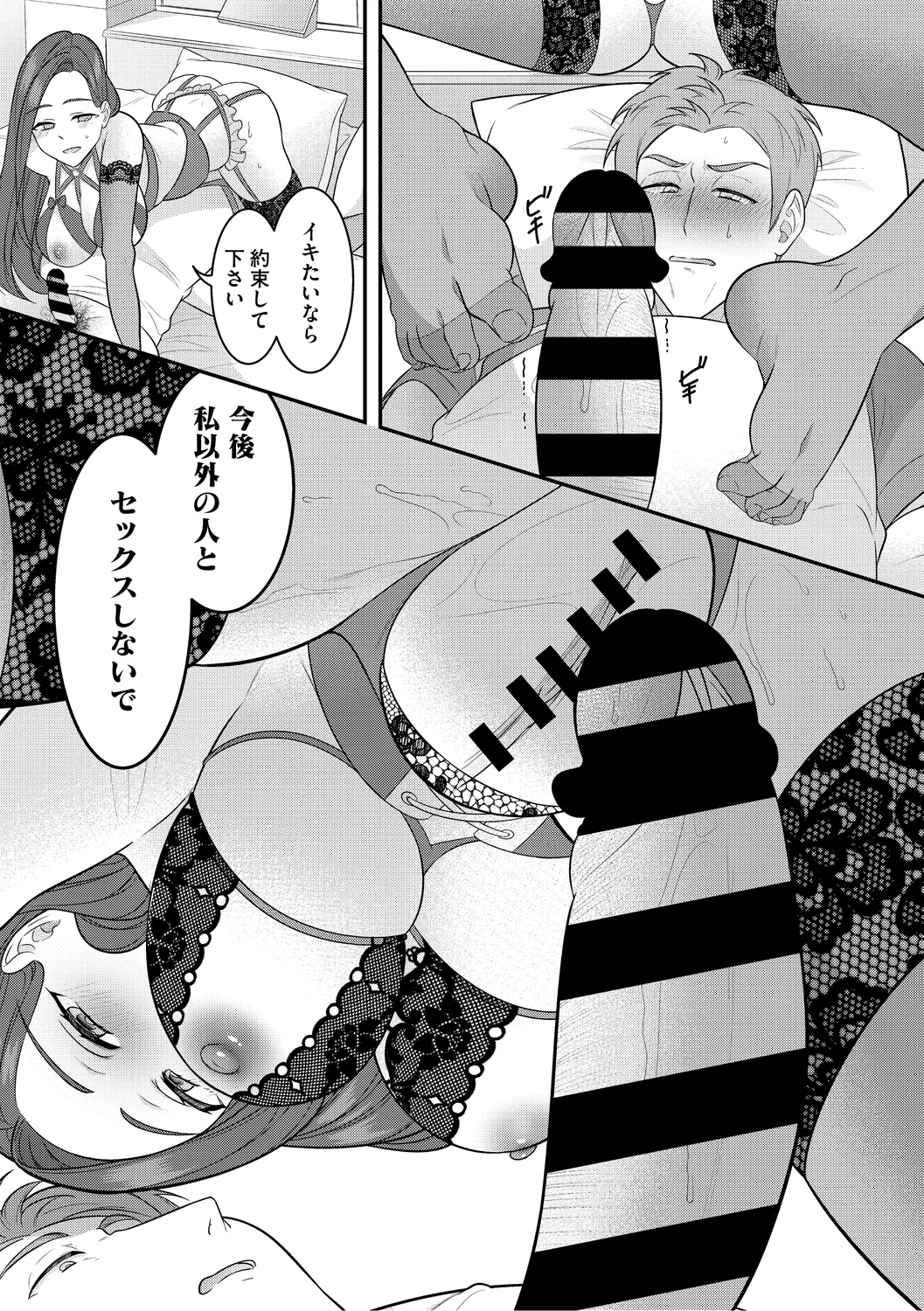 ママだって雌なんだから Page.71