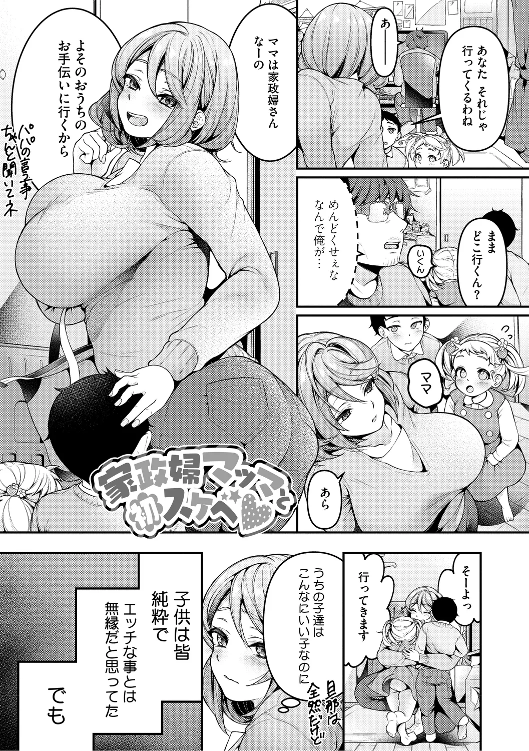 ママだって雌なんだから Page.79