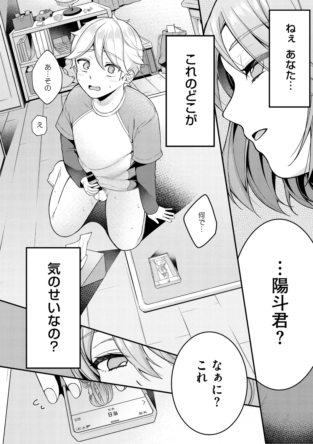 ママだって雌なんだから Page.84