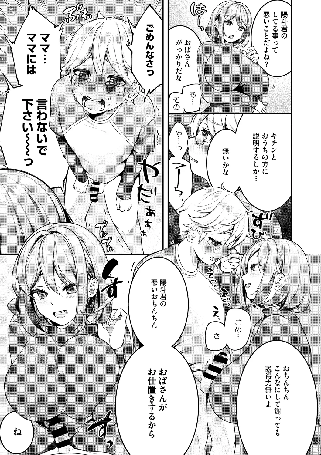 ママだって雌なんだから Page.85