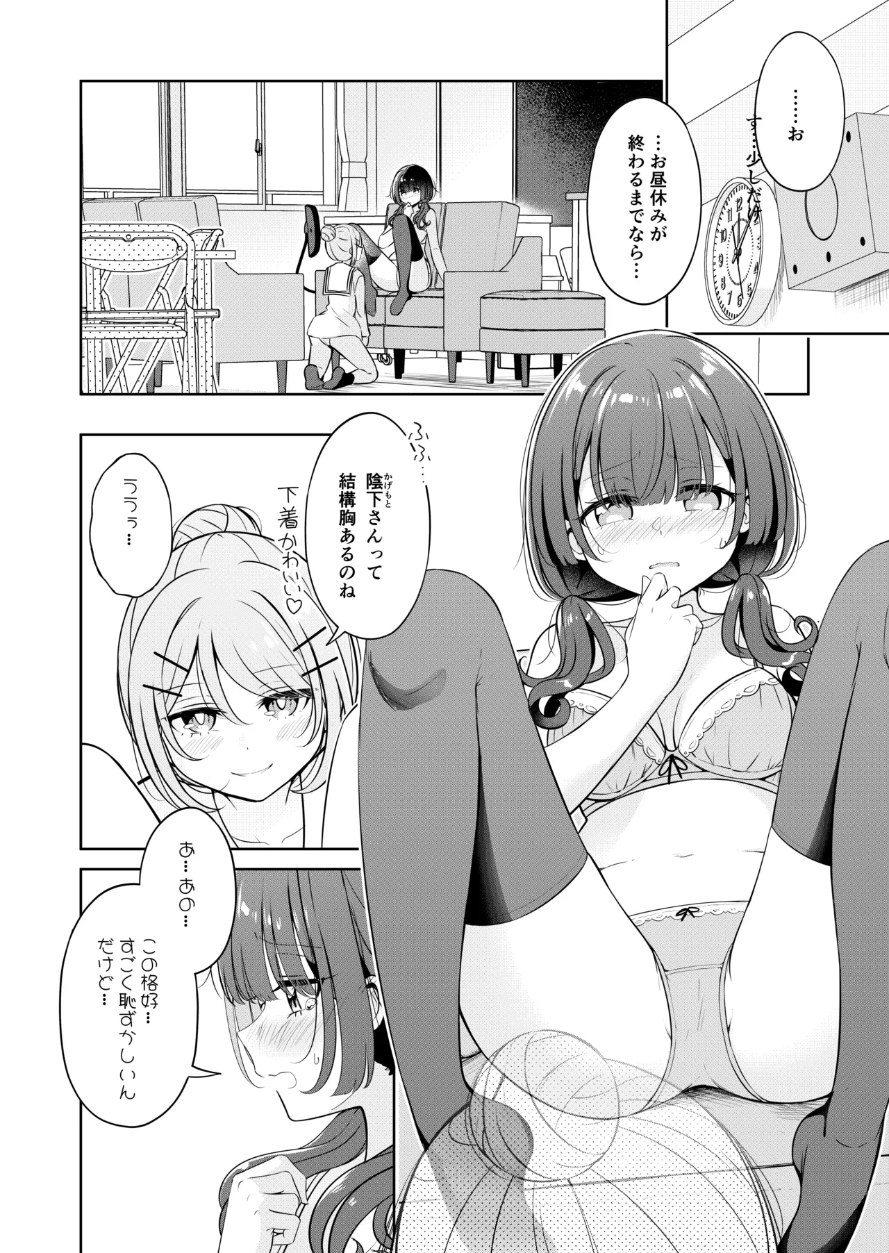 【お昼休みが終わるまで(betock)】(Digital) Page.10