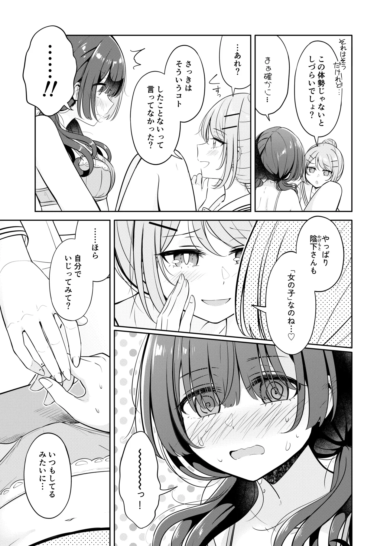 【お昼休みが終わるまで(betock)】(Digital) Page.11