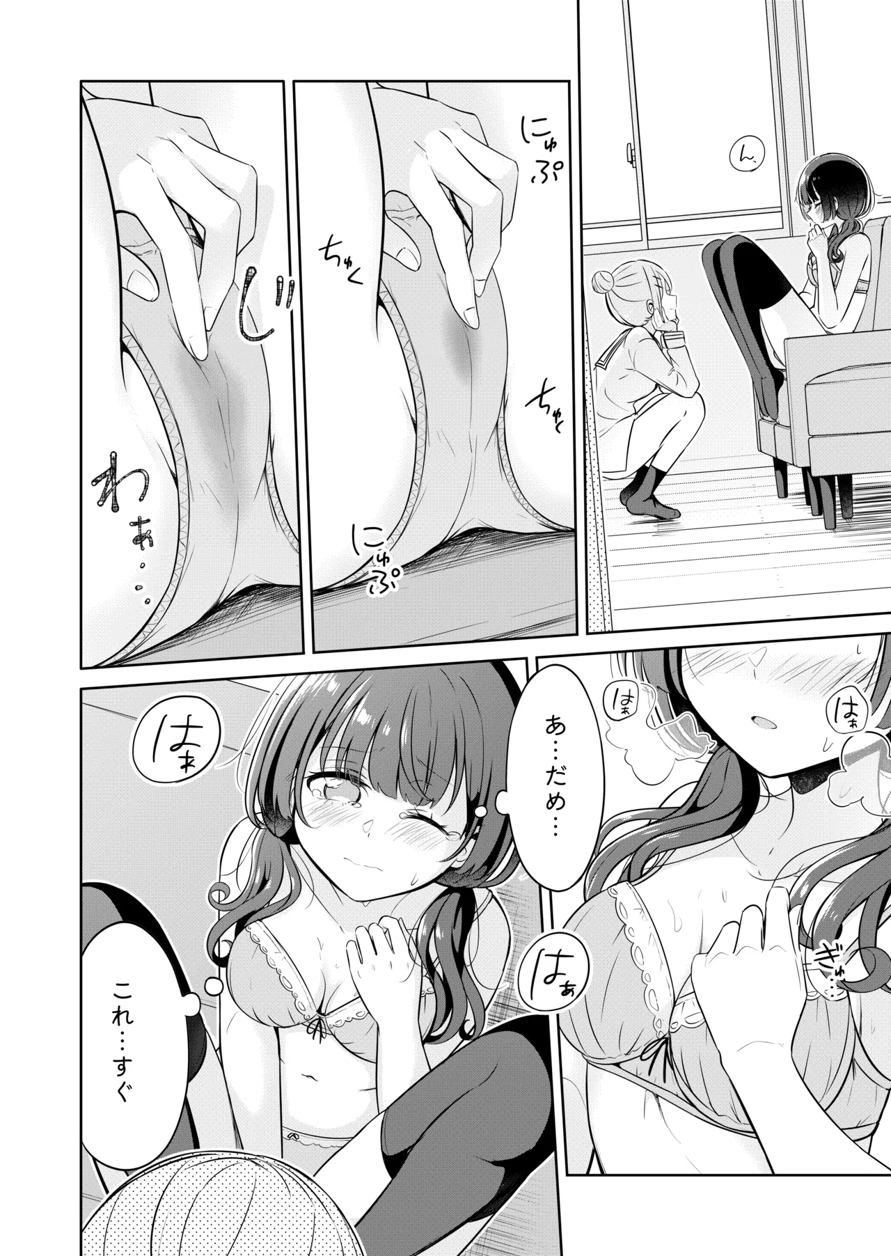 【お昼休みが終わるまで(betock)】(Digital) Page.12