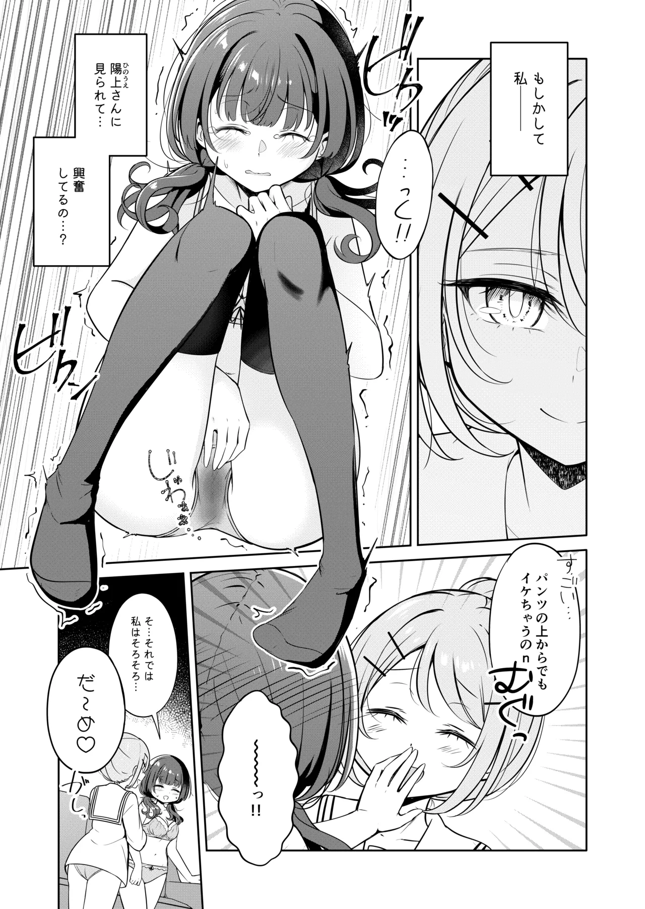 【お昼休みが終わるまで(betock)】(Digital) Page.13