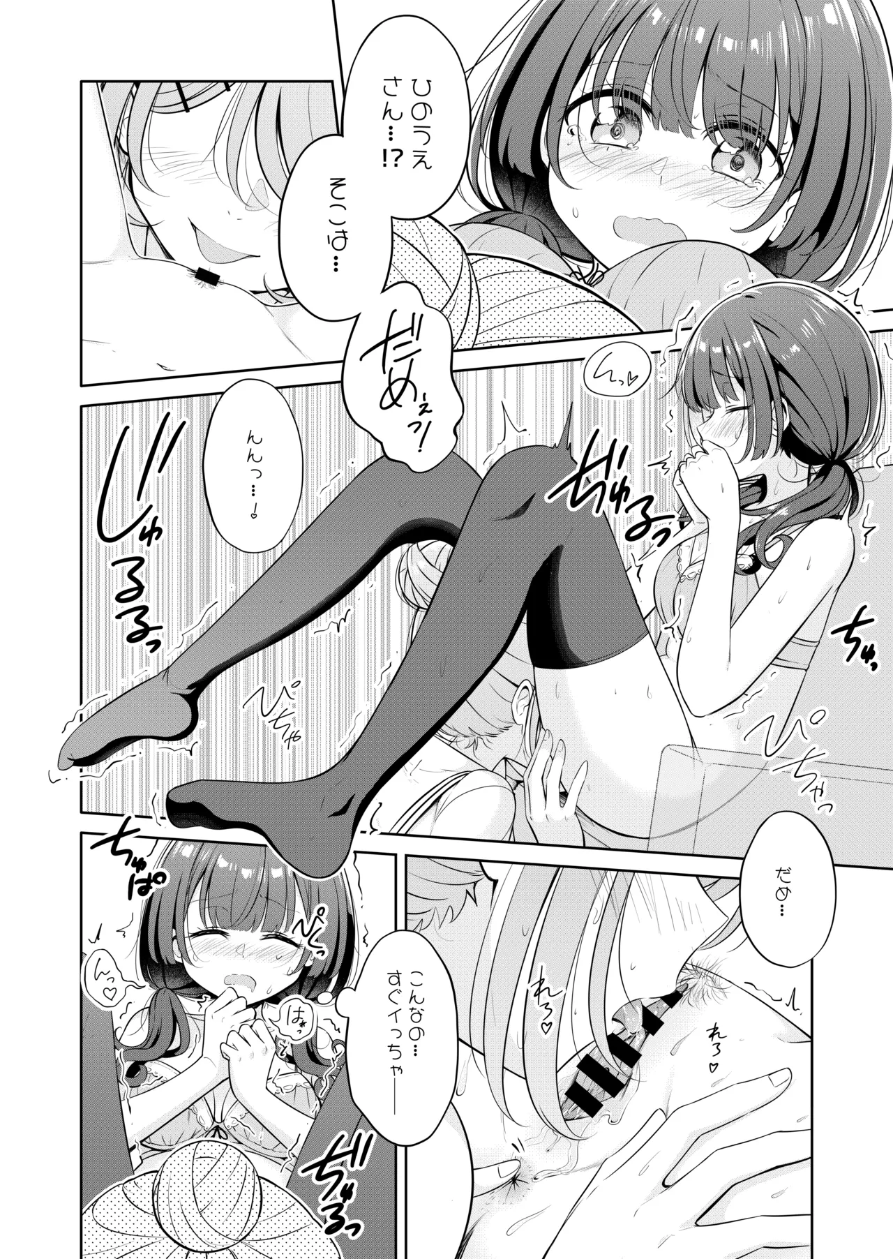 【お昼休みが終わるまで(betock)】(Digital) Page.16