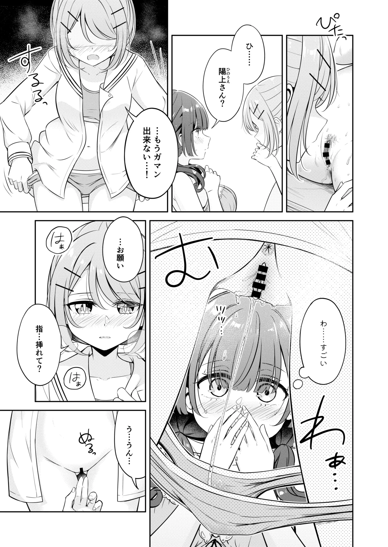 【お昼休みが終わるまで(betock)】(Digital) Page.17