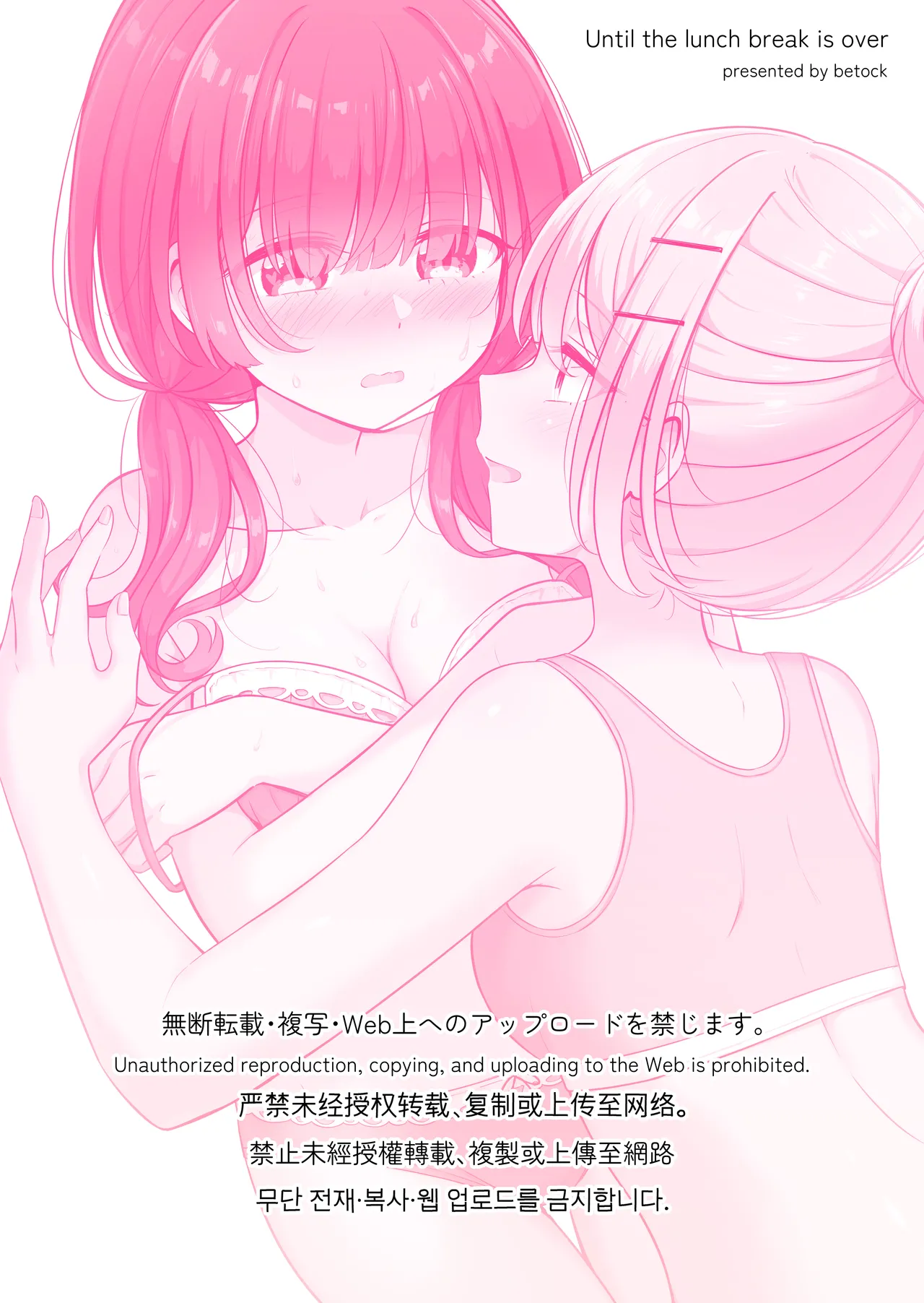 【お昼休みが終わるまで(betock)】(Digital) Page.2