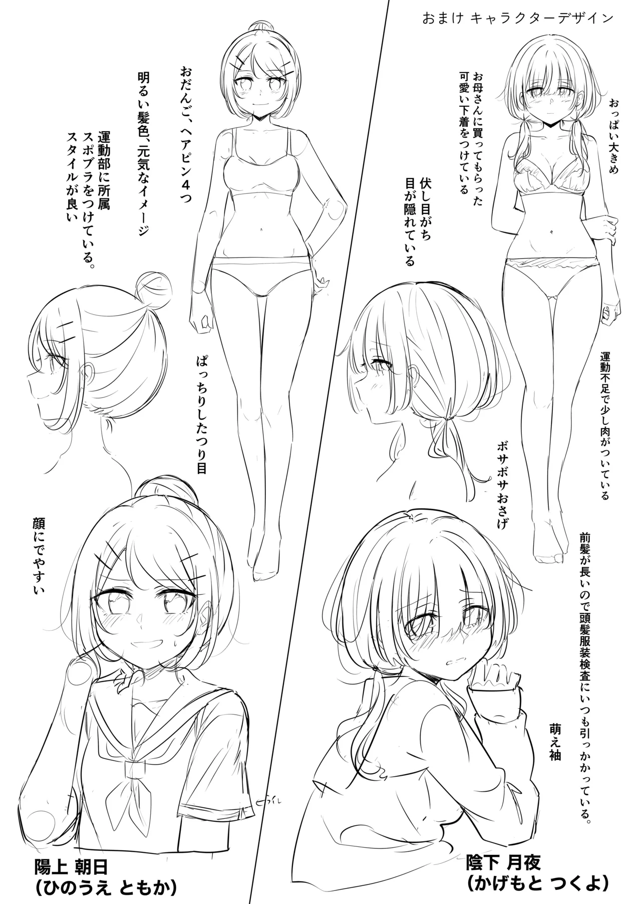 【お昼休みが終わるまで(betock)】(Digital) Page.24