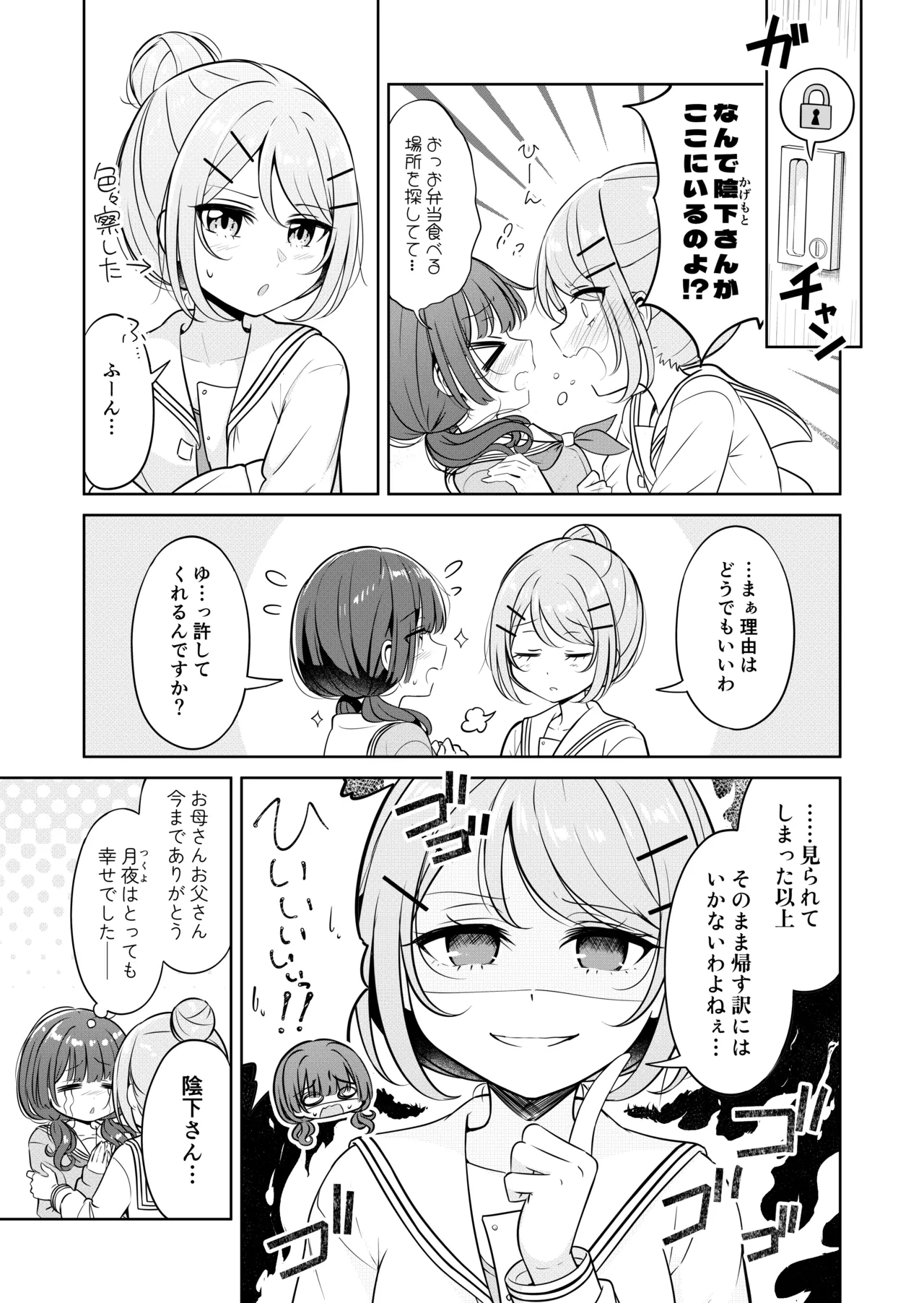 【お昼休みが終わるまで(betock)】(Digital) Page.7