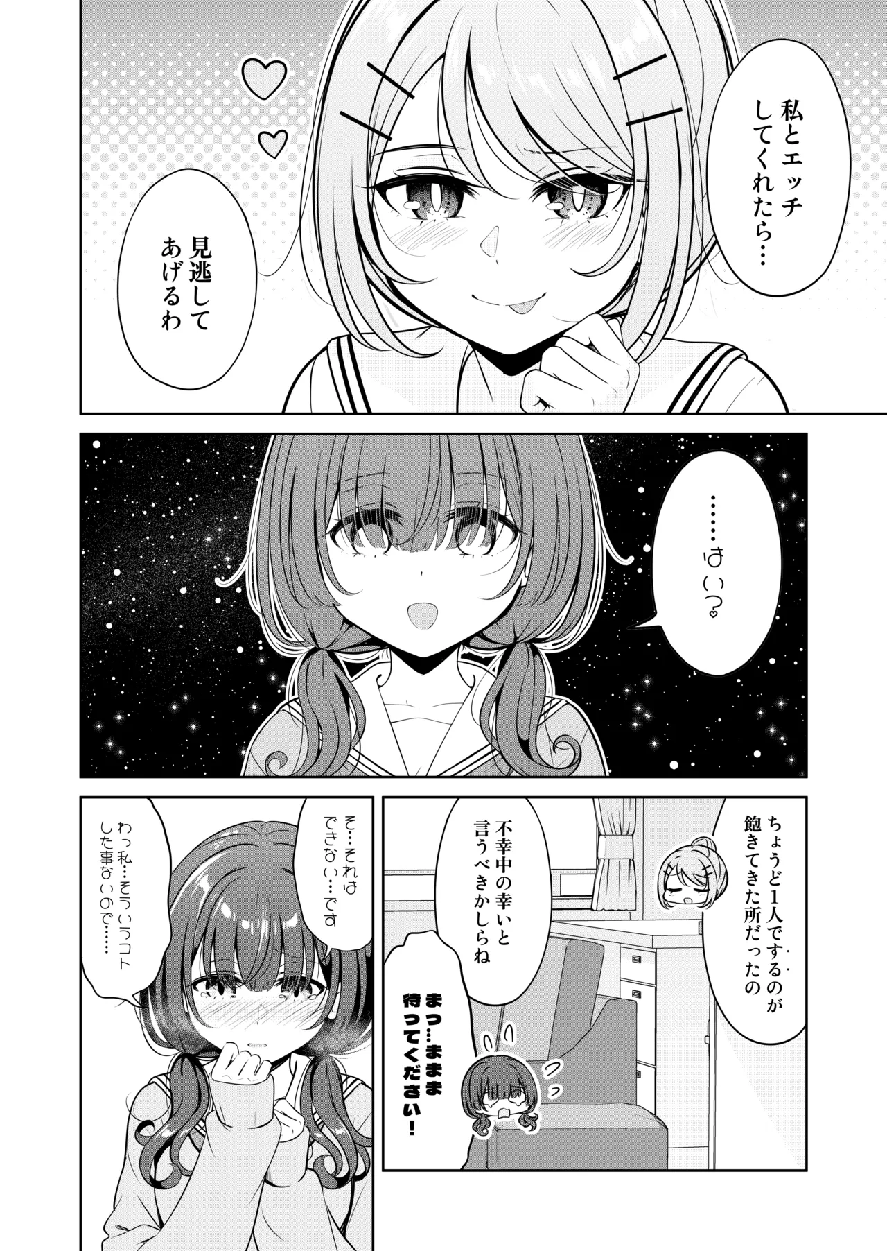 【お昼休みが終わるまで(betock)】(Digital) Page.8