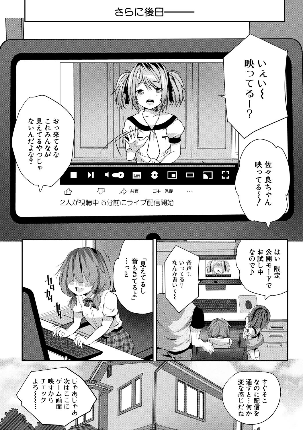 おうちハーレム～娘の友達が積極的すぎる～ Page.100