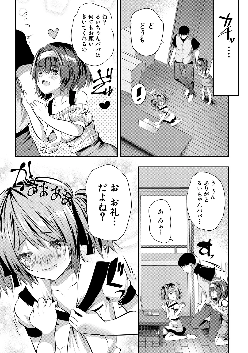 おうちハーレム～娘の友達が積極的すぎる～ Page.104