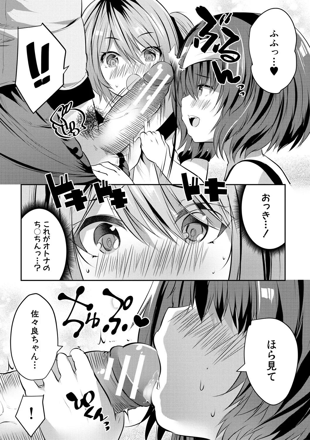 おうちハーレム～娘の友達が積極的すぎる～ Page.106