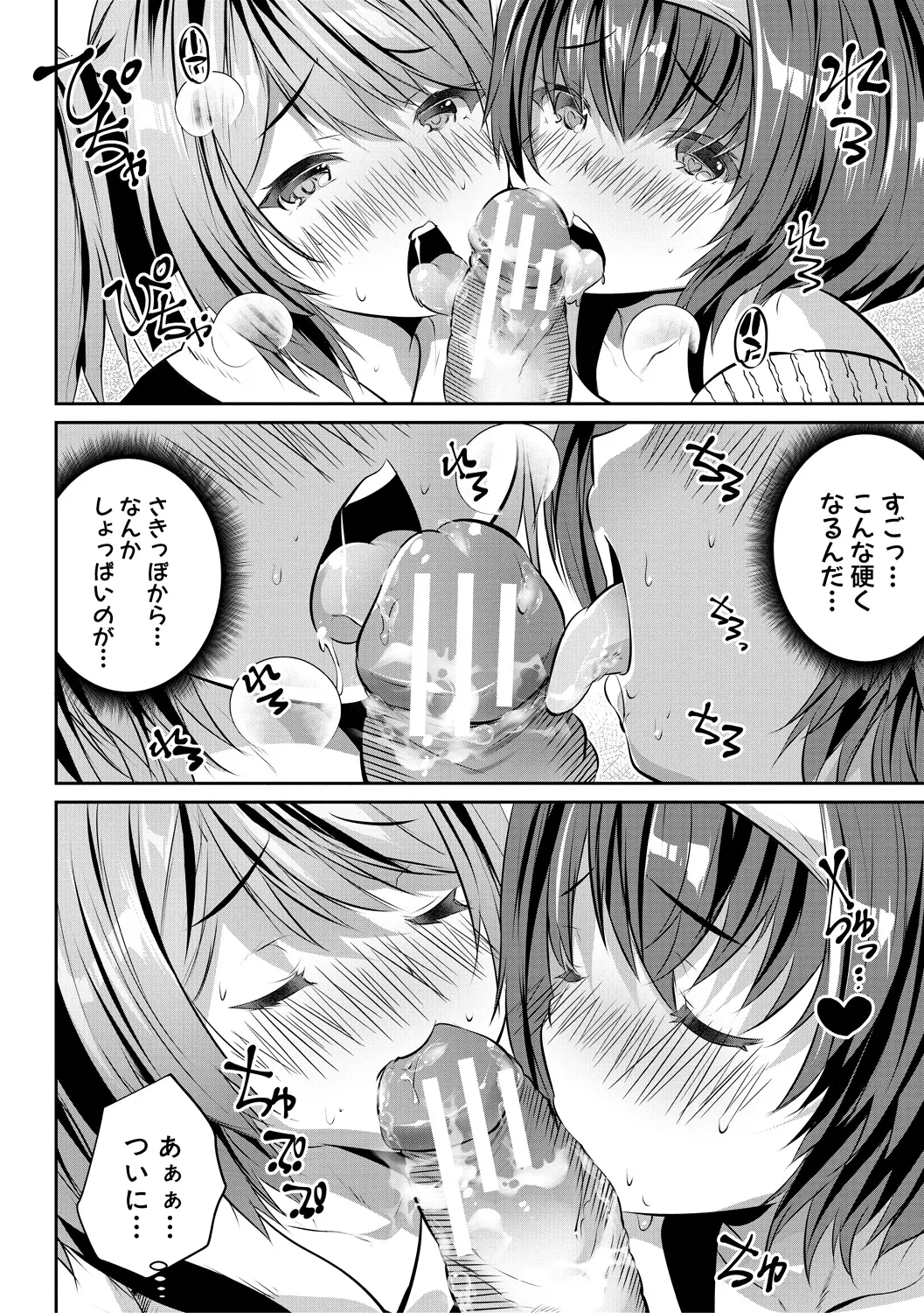 おうちハーレム～娘の友達が積極的すぎる～ Page.108