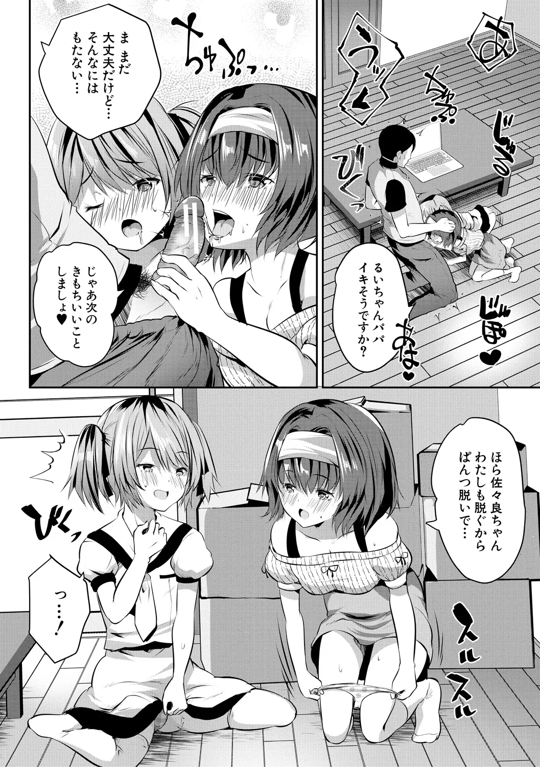 おうちハーレム～娘の友達が積極的すぎる～ Page.110