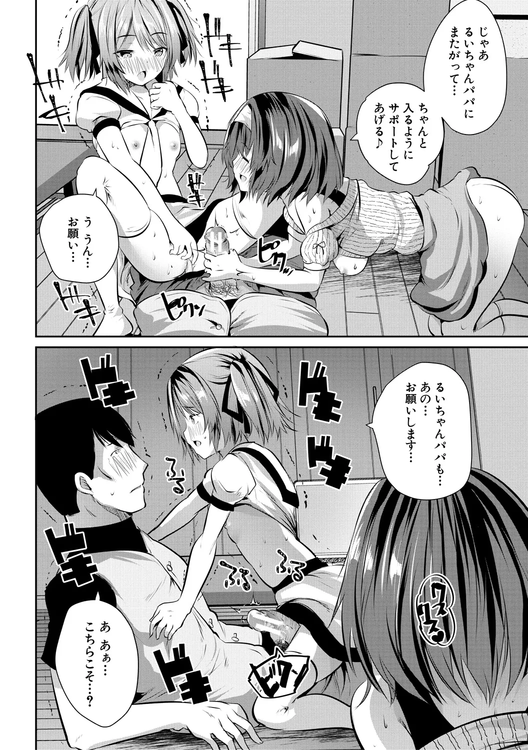 おうちハーレム～娘の友達が積極的すぎる～ Page.116