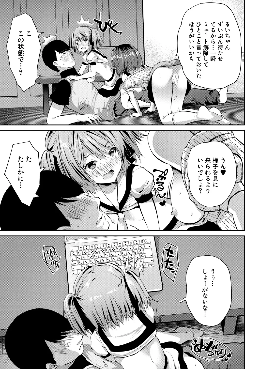 おうちハーレム～娘の友達が積極的すぎる～ Page.119