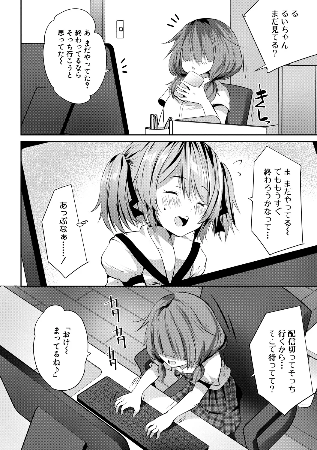 おうちハーレム～娘の友達が積極的すぎる～ Page.120