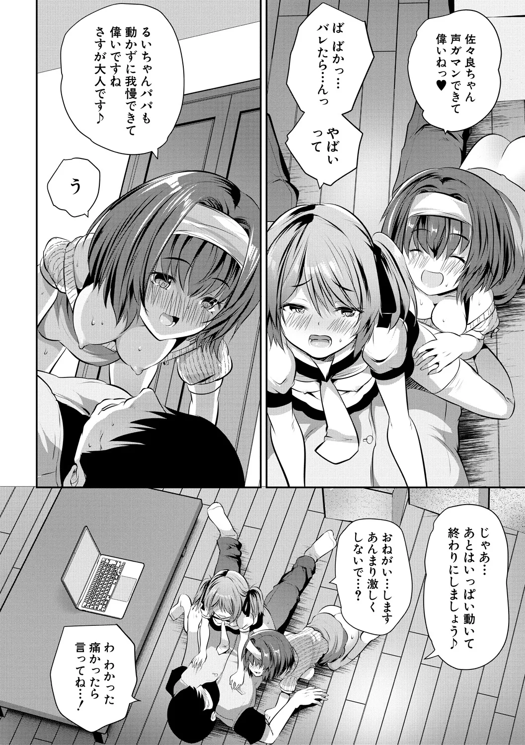 おうちハーレム～娘の友達が積極的すぎる～ Page.122