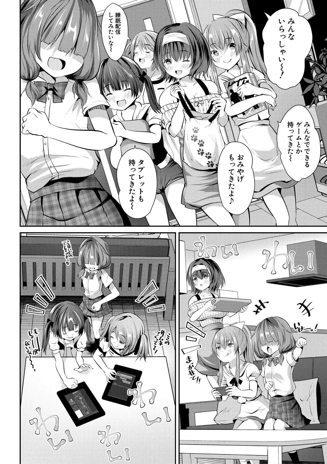 おうちハーレム～娘の友達が積極的すぎる～ Page.130