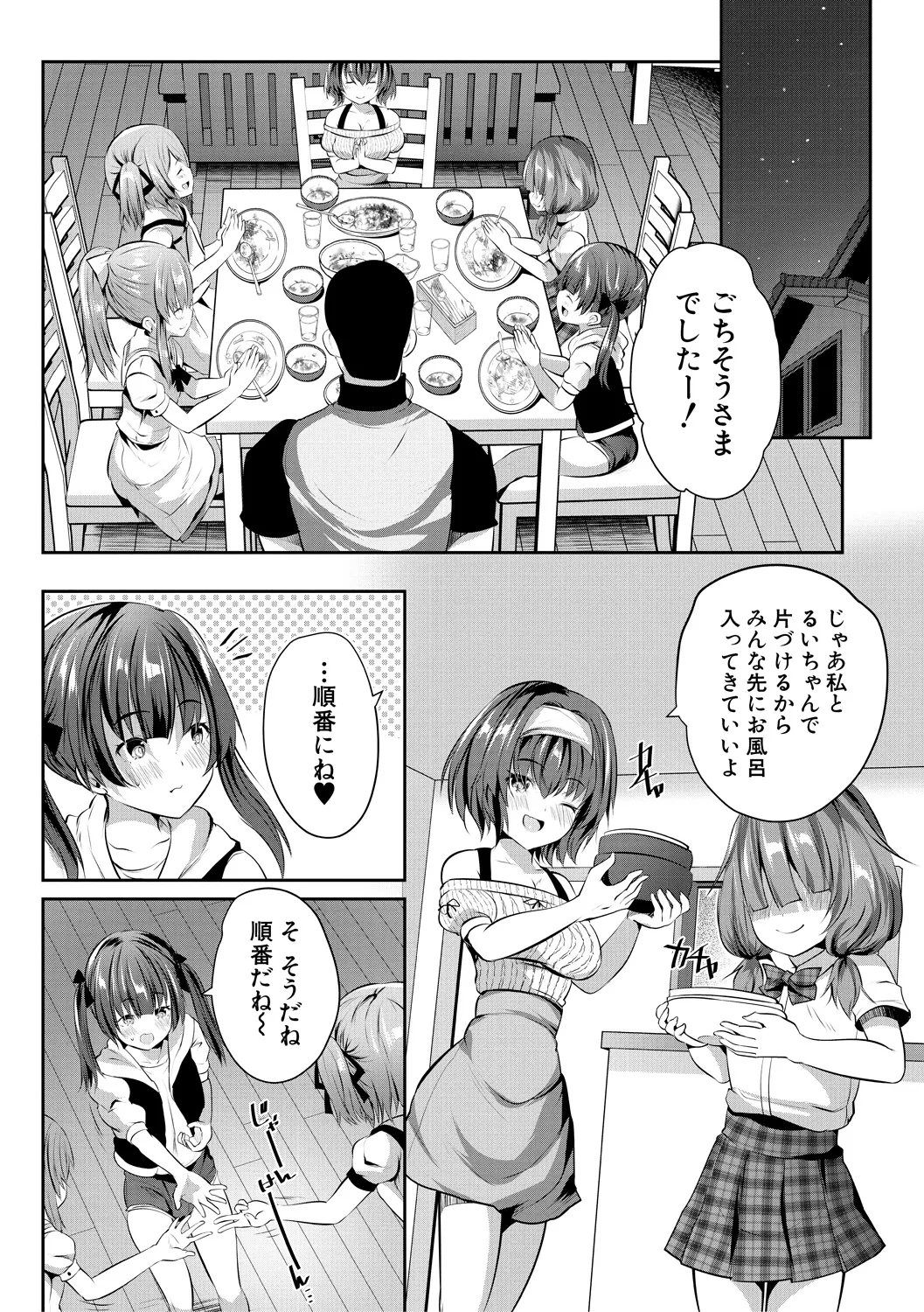 おうちハーレム～娘の友達が積極的すぎる～ Page.132