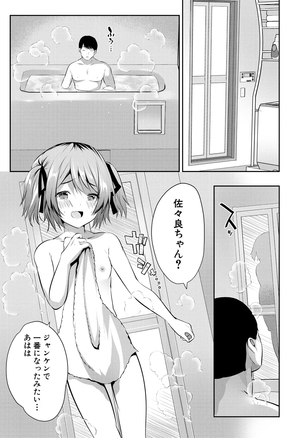 おうちハーレム～娘の友達が積極的すぎる～ Page.133