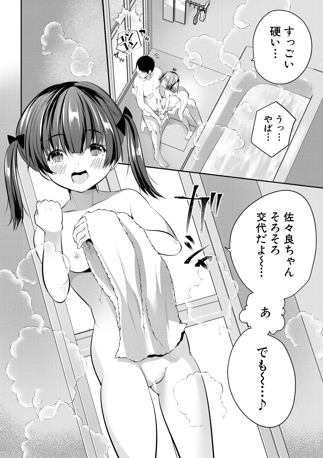 おうちハーレム～娘の友達が積極的すぎる～ Page.138