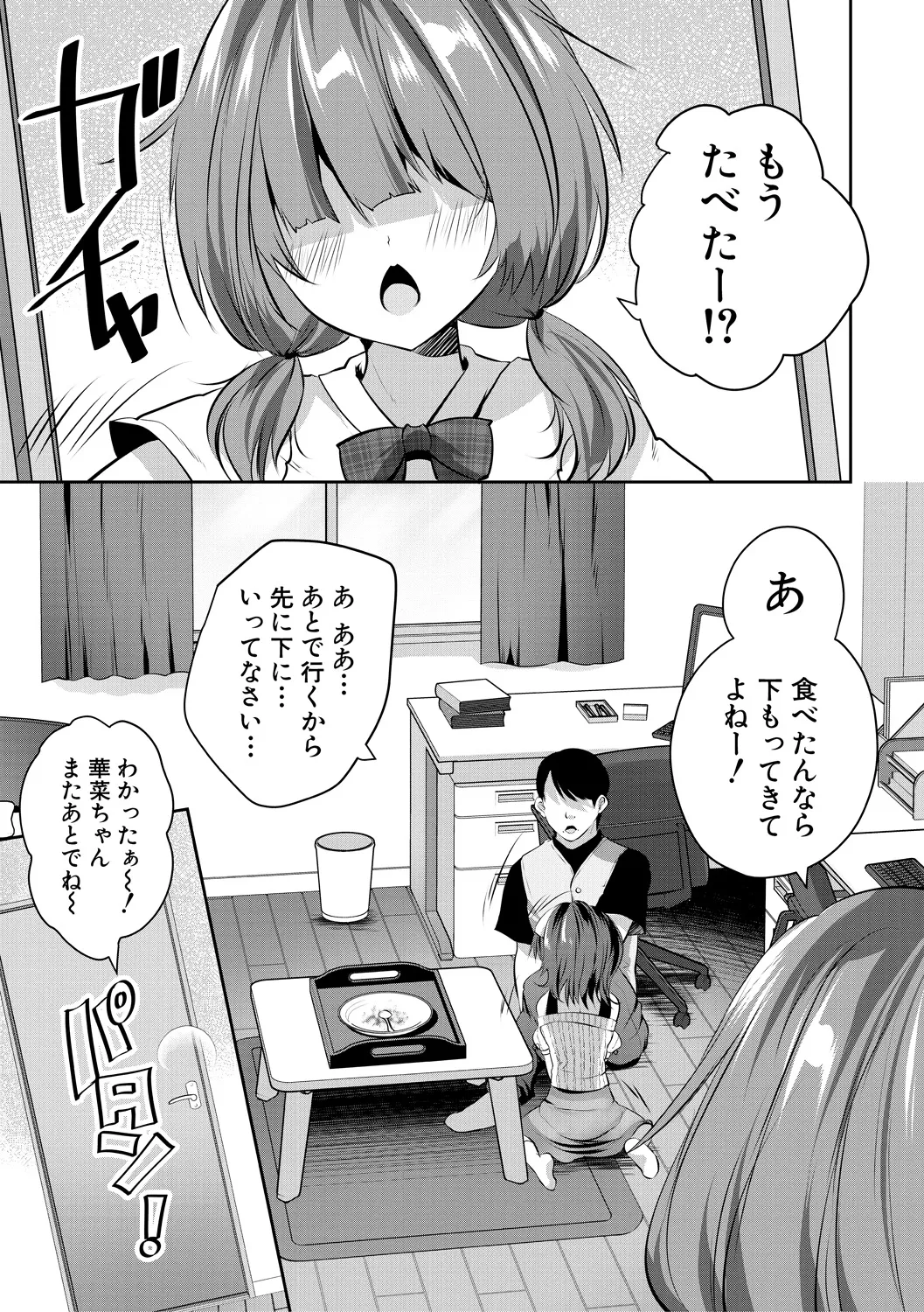 おうちハーレム～娘の友達が積極的すぎる～ Page.15