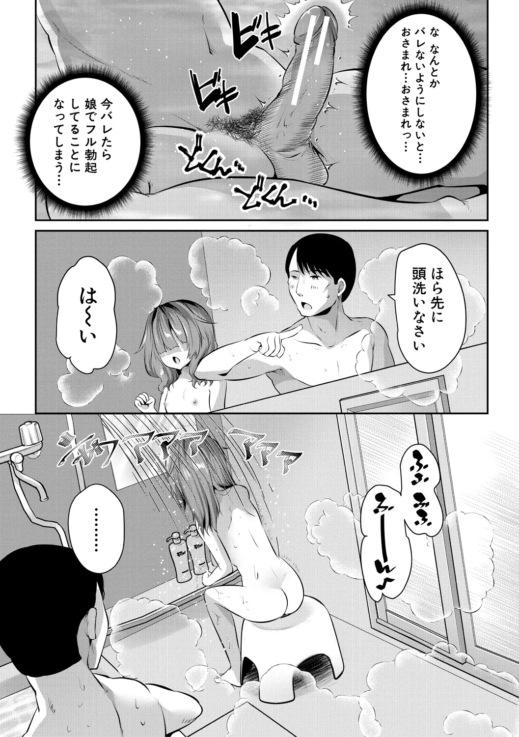 おうちハーレム～娘の友達が積極的すぎる～ Page.157