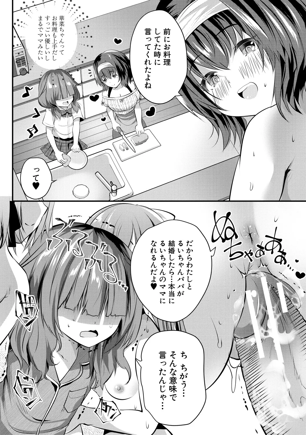 おうちハーレム～娘の友達が積極的すぎる～ Page.166