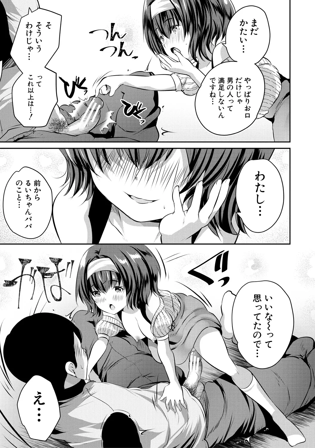 おうちハーレム～娘の友達が積極的すぎる～ Page.17