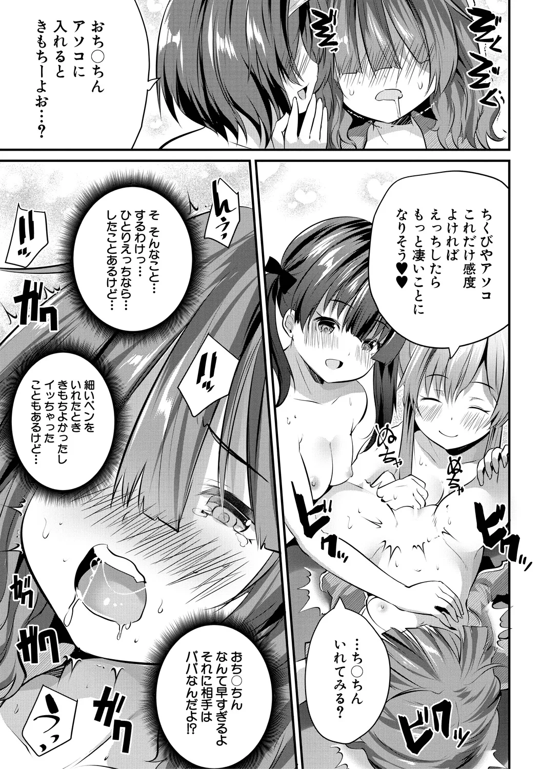 おうちハーレム～娘の友達が積極的すぎる～ Page.181